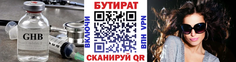 БУТИРАТ BDO Нефтекамск
