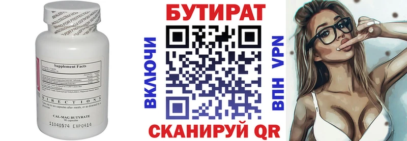 mega вход Нефтекамск Бутират вода