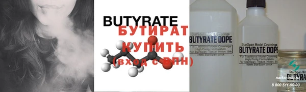 бутират Волоколамск